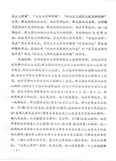 1993-中国共产党浙江省鄞县组织史资料  1926．6-1987．12.pdf电子版_浙江省志插图4