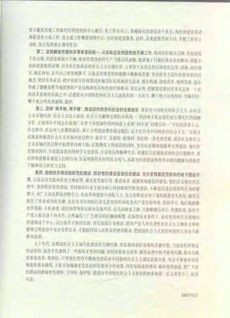1993-中国百强县党组织与改革发展纪实  绍兴诸暨上虞分册.pdf电子版_浙江省志插图4