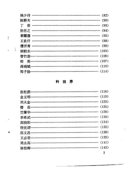 1993-临安文史资料  第4辑  临安近现代人物录.pdf电子版_浙江省志插图4