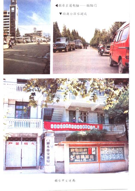 1993-丽水市交通志.pdf电子版_浙江省志插图4