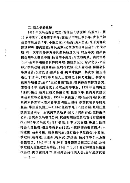 1993-义乌文史资料  第6辑.pdf电子版_浙江省志插图4