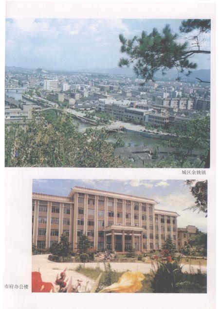 1993-余姚市志.pdf电子版_浙江省志插图4