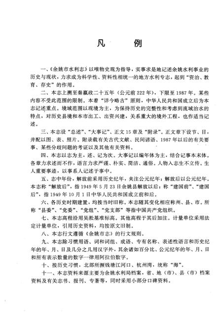 1993-余姚市水利志.pdf电子版_浙江省志插图4