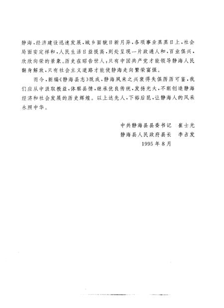 静海县志.pdf电子版_天津市志插图4