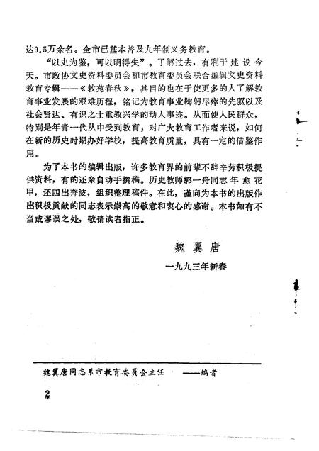 1993-余姚文史资料  第11辑  教苑春秋.pdf电子版_浙江省志插图4