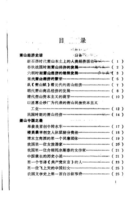 1993-历史名人与萧山.pdf电子版_浙江省志插图4