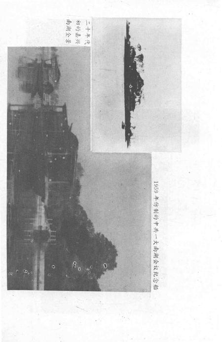 1993-嘉兴市革命文化史料汇编.pdf电子版_浙江省志插图4