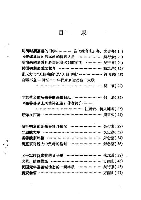 1993-嘉善文史资料  第8辑.pdf电子版_浙江省志插图4