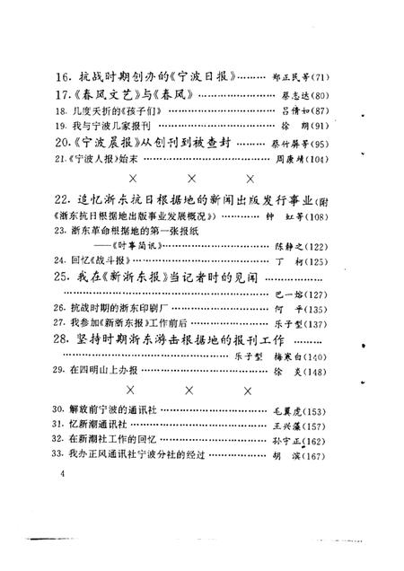 1993-宁波文史资料  第14辑  宁波新闻出版谈往录.pdf电子版_浙江省志插图4