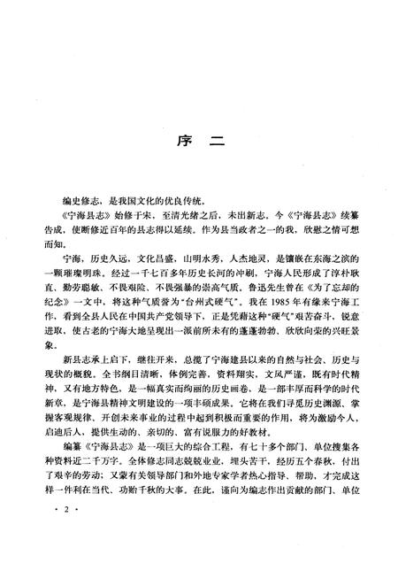 1993-宁海县志.pdf电子版_浙江省志插图4