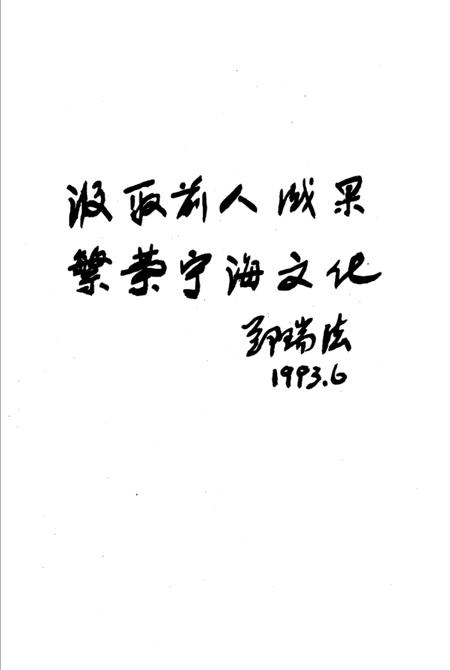 1993-宁海县文化志.pdf电子版_浙江省志插图4