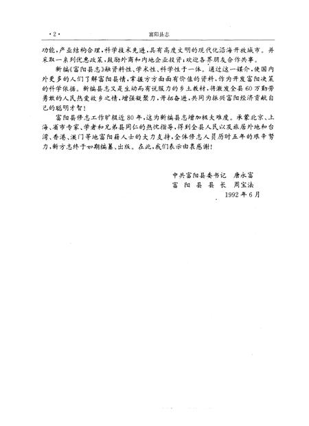 1993-富阳县志.pdf电子版_浙江省志插图4