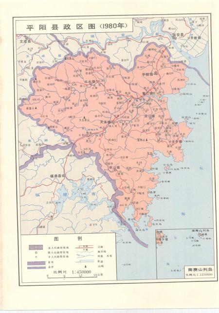 1993-平阳县志.pdf电子版_浙江省志插图4