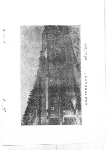 1993-德清文史资料  第4辑  工商  金融  交通史料.pdf电子版_浙江省志插图4