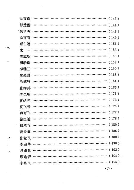 1993-桐乡文史资料  第12辑  桐乡当代人物资料  1.pdf电子版_浙江省志插图4