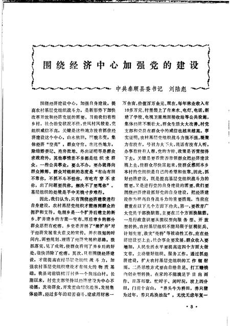 1993-泰顺党史  总第24期.pdf电子版_浙江省志插图4