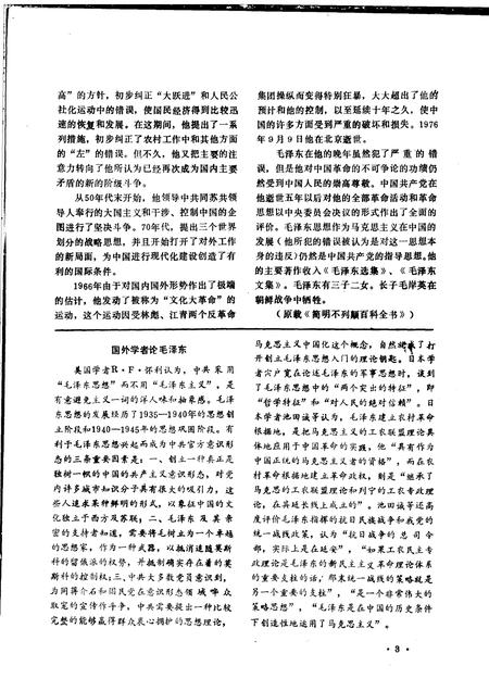 1993-泰顺党史  总第25期.pdf电子版_浙江省志插图4
