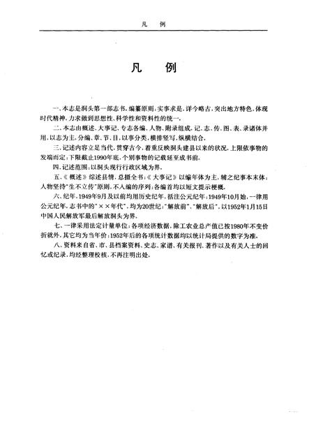 1993-洞头县志.pdf电子版_浙江省志插图4