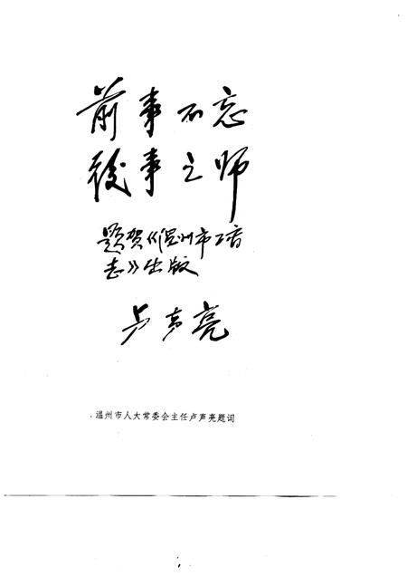 1993-温州市工商行政管理志.pdf电子版_浙江省志插图4