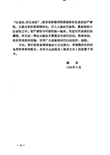 1993-湖州文史  第12辑  建国后史料之二.pdf电子版_浙江省志插图4