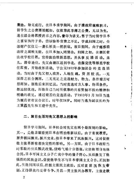 静海文史资料  第2辑.pdf电子版_天津市志插图4