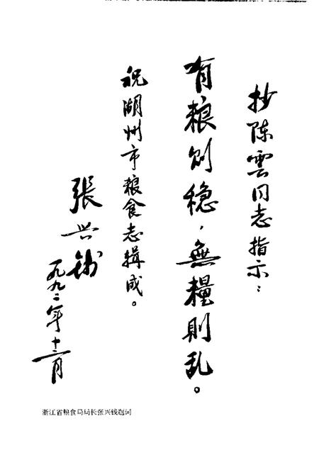 1993-湖州粮食志.pdf电子版_浙江省志插图4