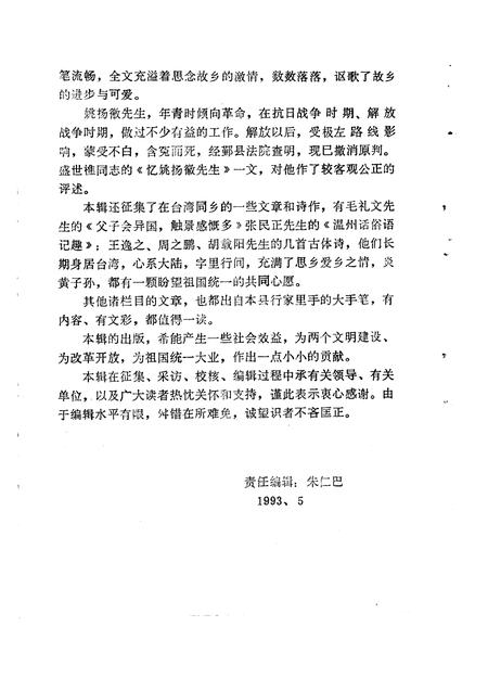 1993-玉环文史资料  第8辑  谈古说今.pdf电子版_浙江省志插图4