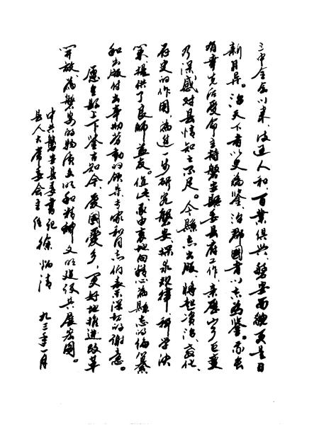 1993-磐安县志.pdf电子版_浙江省志插图4