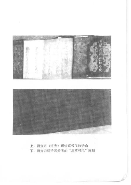 1993-萧山文史资料选辑  第6辑  葛云飞史料选辑.pdf电子版_浙江省志插图4