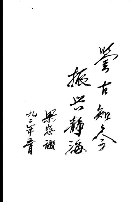 静海文史资料  第3辑.pdf电子版_天津市志插图4