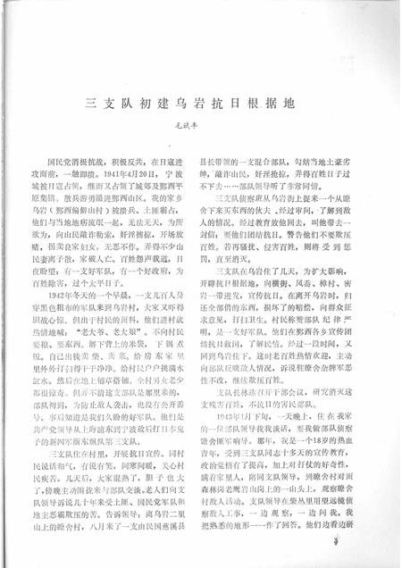 1993-鄞县新四军研究会会刊  第2期.pdf电子版_浙江省志插图4