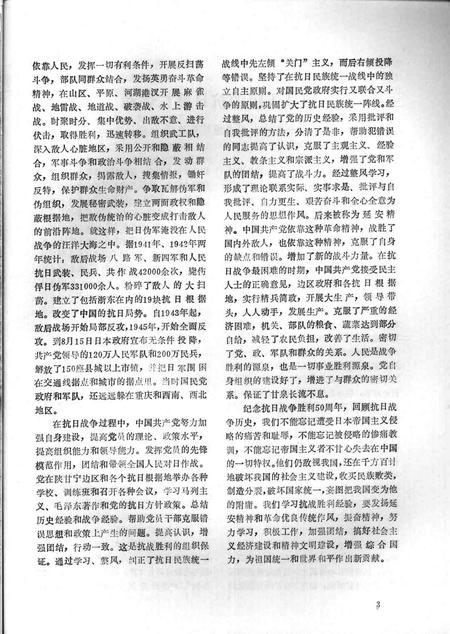 1993-鄞县新四军研究会会刊  第7期.pdf电子版_浙江省志插图4