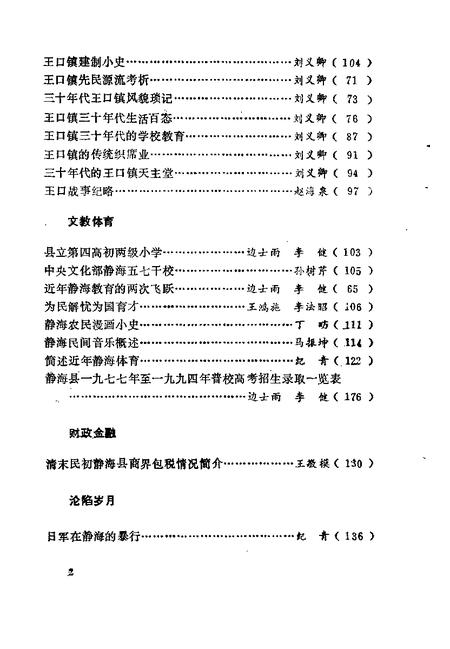 静海文史资料  第4辑.pdf电子版_天津市志插图4