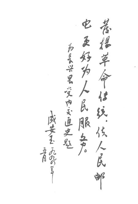 1994-中共长兴秘密交通史.pdf电子版_浙江省志插图4