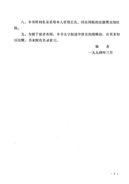 1994-中国共产党浙江省余姚市组织史资料  第2卷  1988.1-1993.12.pdf电子版_浙江省志插图4