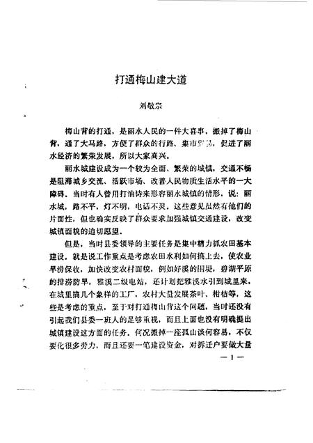 1994-丽水文史资料  第11辑.pdf电子版_浙江省志插图4