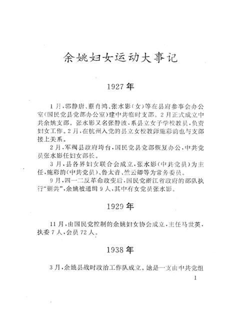 1994-余姚市妇女运动史  1927-1993.pdf电子版_浙江省志插图4