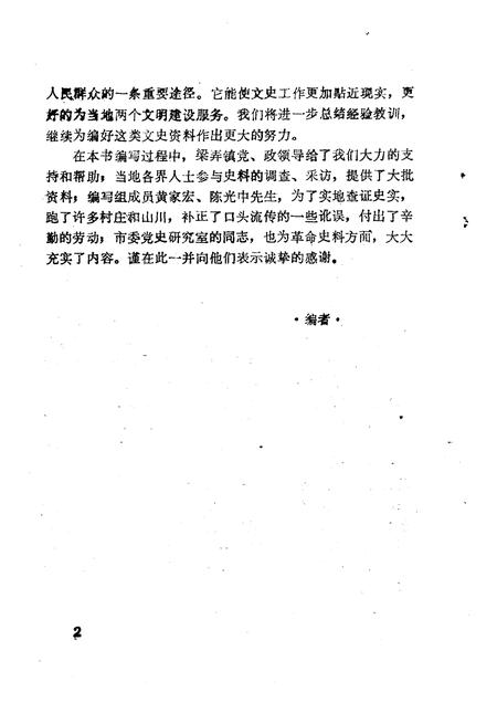 1994-余姚文史资料  第12辑  浙江省历史文化名镇梁弄.pdf电子版_浙江省志插图4