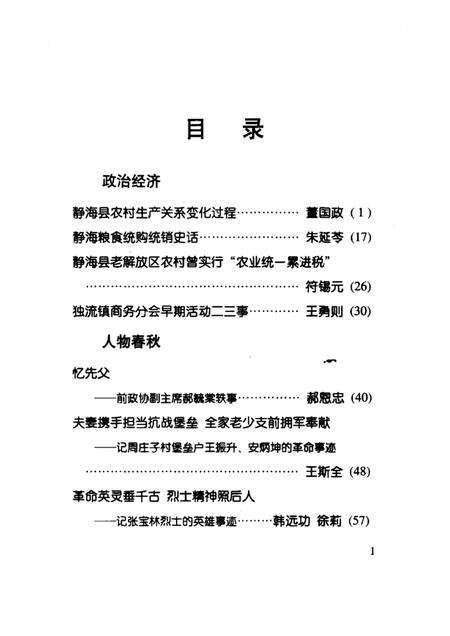 静海文史资料  第6辑.pdf电子版_天津市志插图4