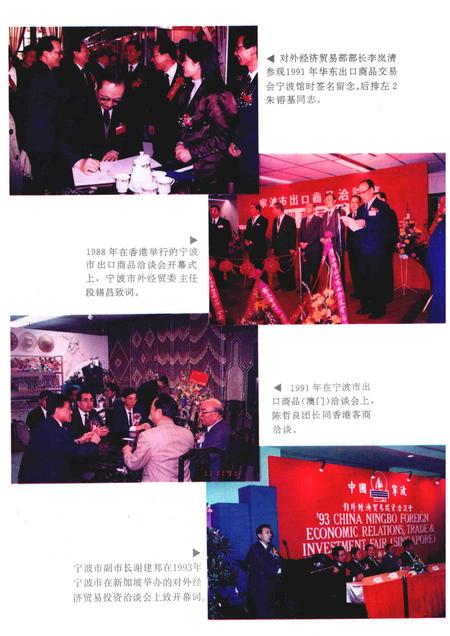1994-宁波市对外经济贸易志  638-1990.pdf电子版_浙江省志插图4