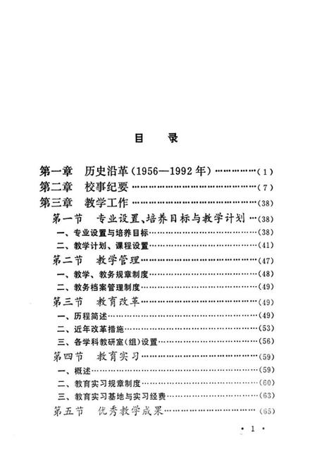 1994-宁波师范学院校志  1956-1992年.pdf电子版_浙江省志插图4