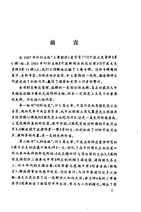 1994-宁波文史资料  第15辑.pdf电子版_浙江省志插图4