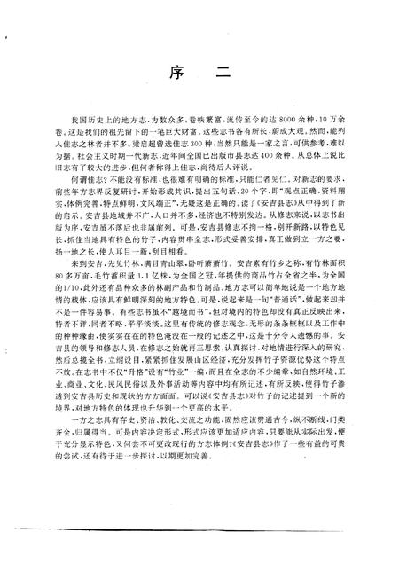 1994-安吉县志.pdf电子版_浙江省志插图4