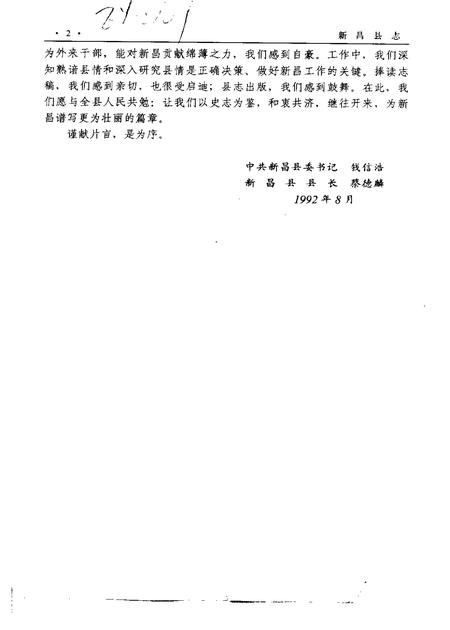 1994-新昌县志.pdf电子版_浙江省志插图4