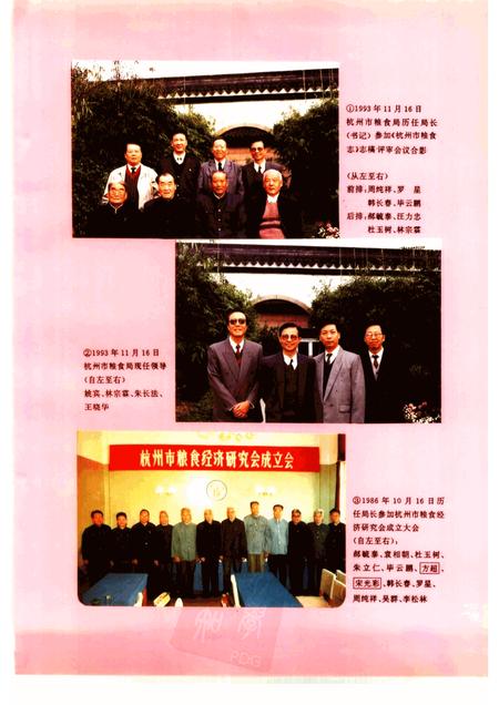1994-杭州市粮食志.pdf电子版_浙江省志插图4