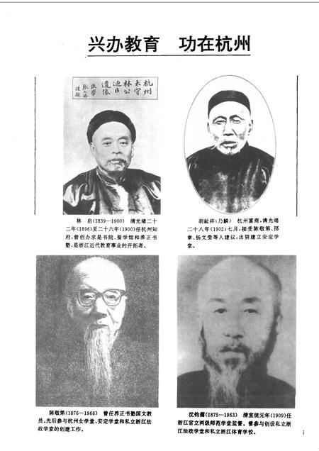 1994-杭州教育志 一O二八-1949.pdf电子版_浙江省志插图4