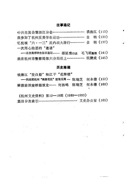 1994-杭州文史资料  第18辑.pdf电子版_浙江省志插图4