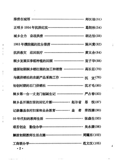 1994-桐乡文史资料  第13辑  桐乡建国后史料  3.pdf电子版_浙江省志插图4