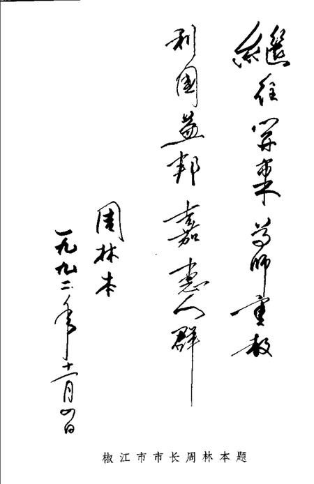 1994-椒江市教育志.pdf电子版_浙江省志插图4