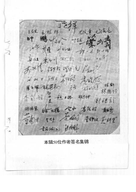 1994-玉环文史资料  第9辑  在外地玉环人专辑.pdf电子版_浙江省志插图4